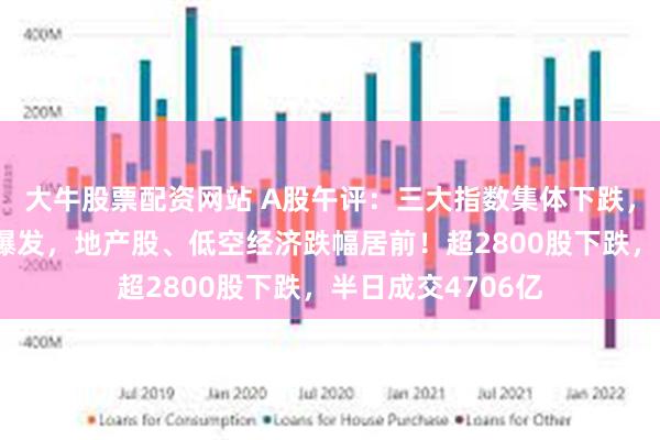 大牛股票配资网站 A股午评：三大指数集体下跌，电力、储能板块爆发，地产股、低空经济跌幅居前！超280